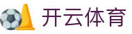 开云·体育（官网）KAIYUNSPORTS